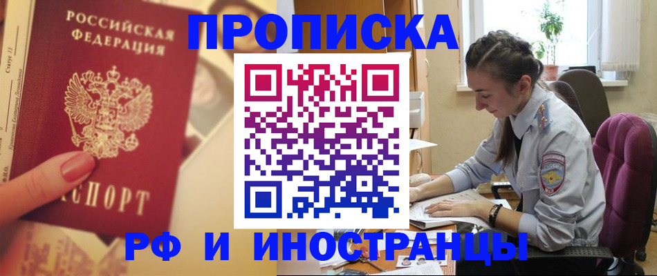 купить прописку в Порхове
