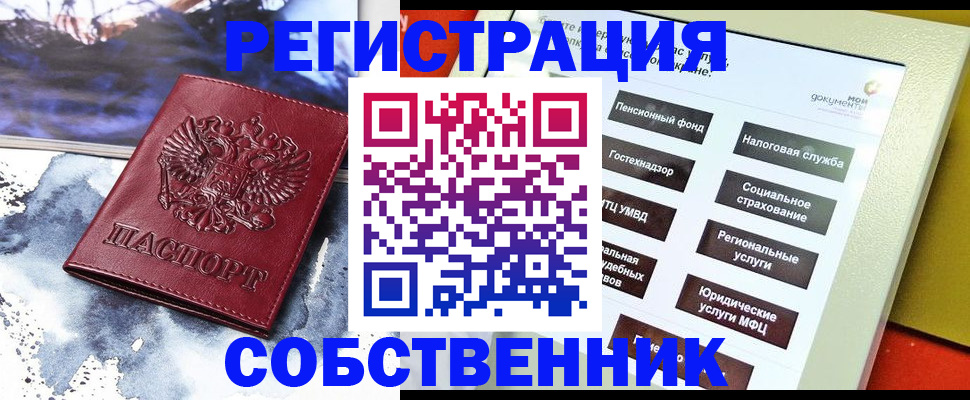 временная регистрация собственник в Порхове