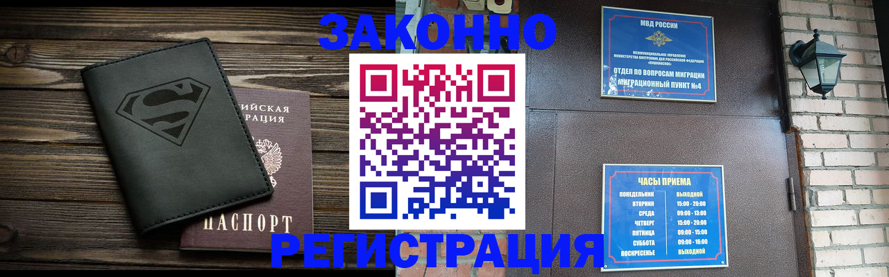 прописка законно в Порхове